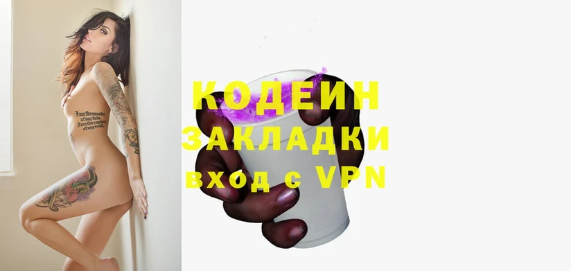 Кодеиновый сироп Lean Purple Drank  Краснозаводск 