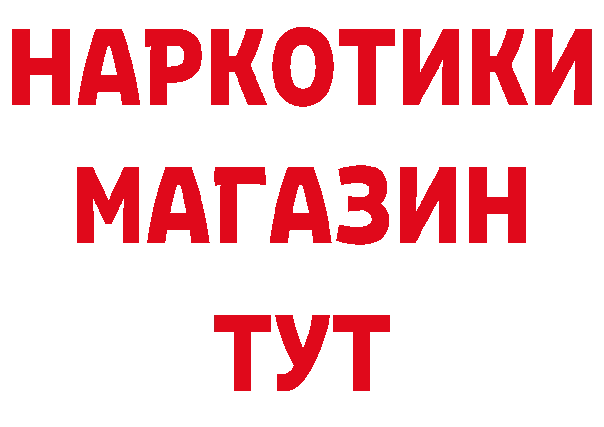 БУТИРАТ 1.4BDO ТОР это гидра Краснозаводск